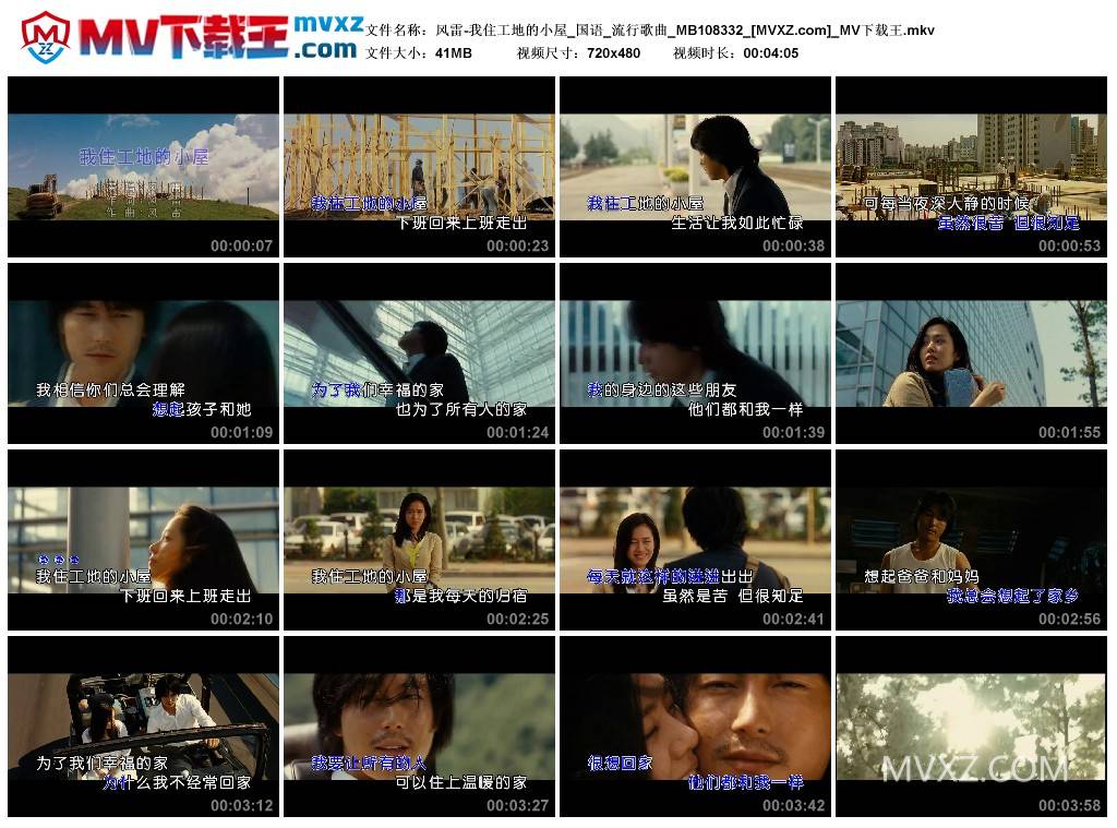 风雷-我住工地的小屋_国语_流行歌曲_MB108332